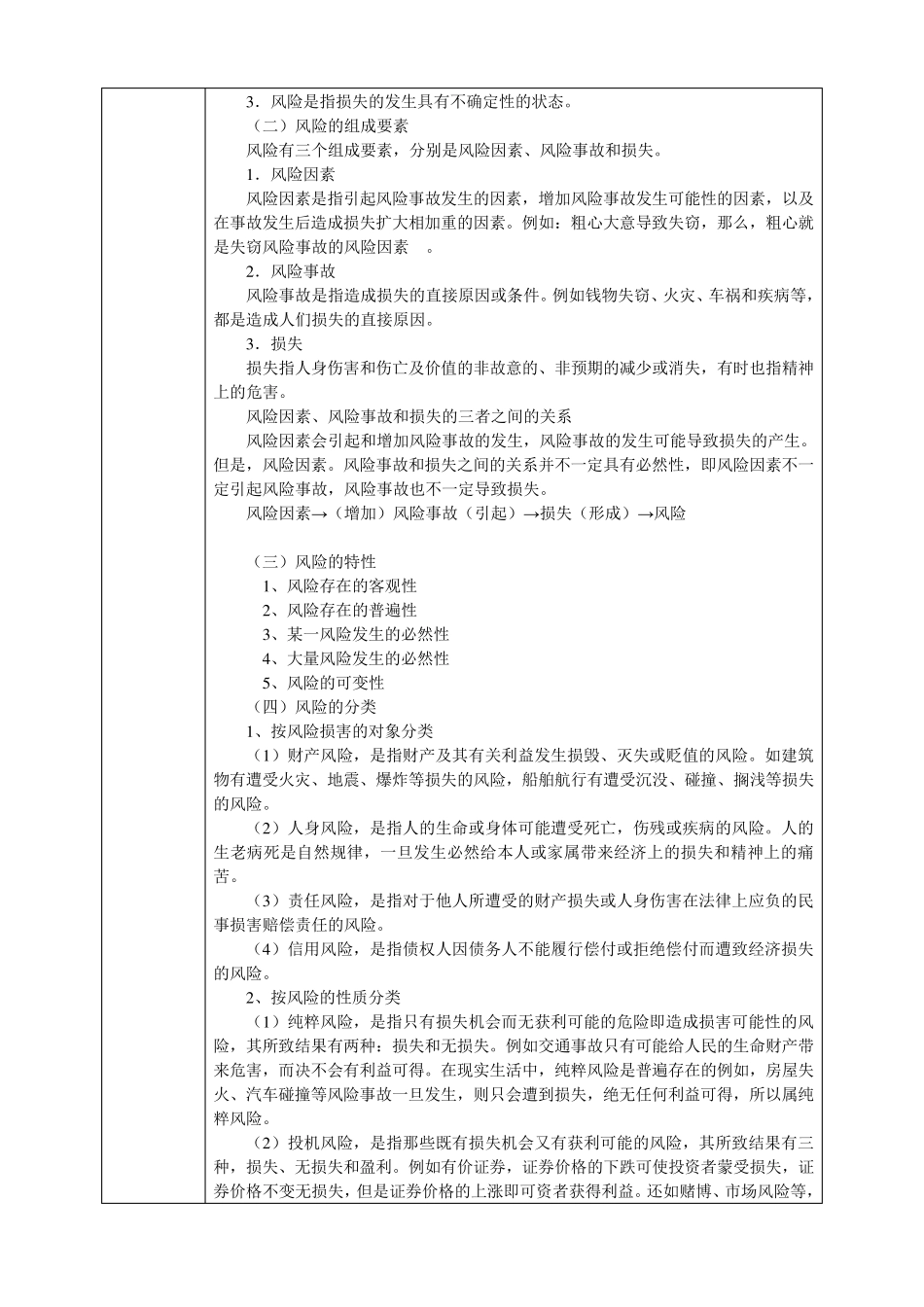 汽车保险与理赔教案_第2页