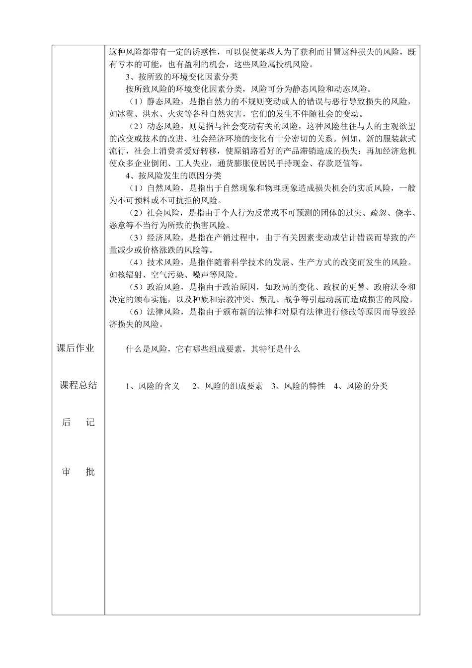 汽车保险与理赔教案_第3页