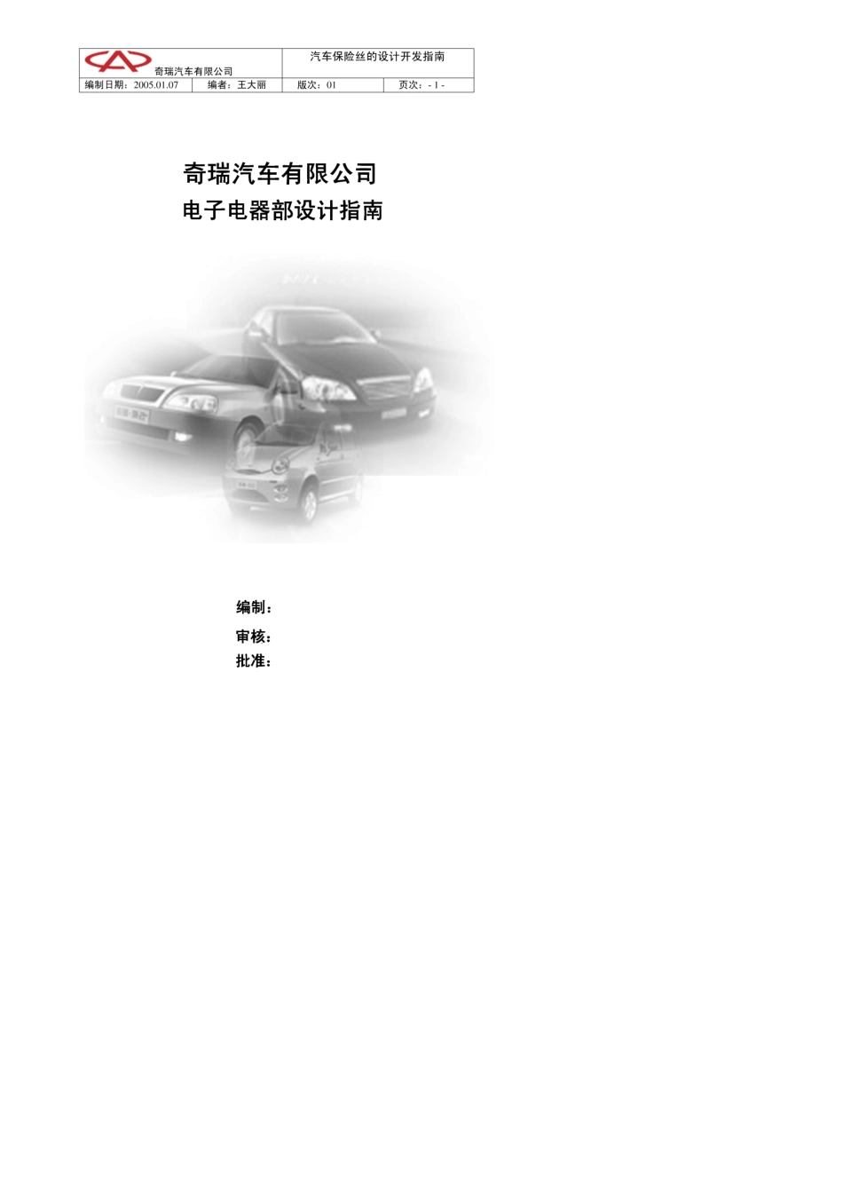 汽车保险丝设计指南_第1页