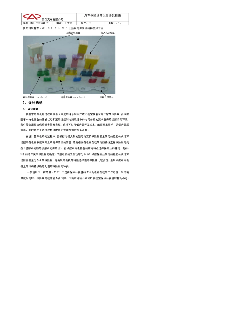 汽车保险丝设计指南_第3页