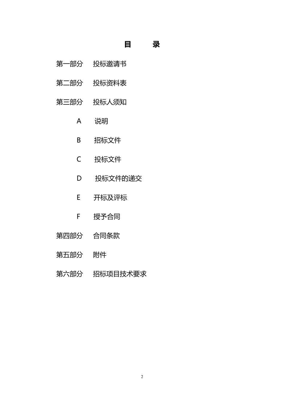 汽车保险招标文件_第2页