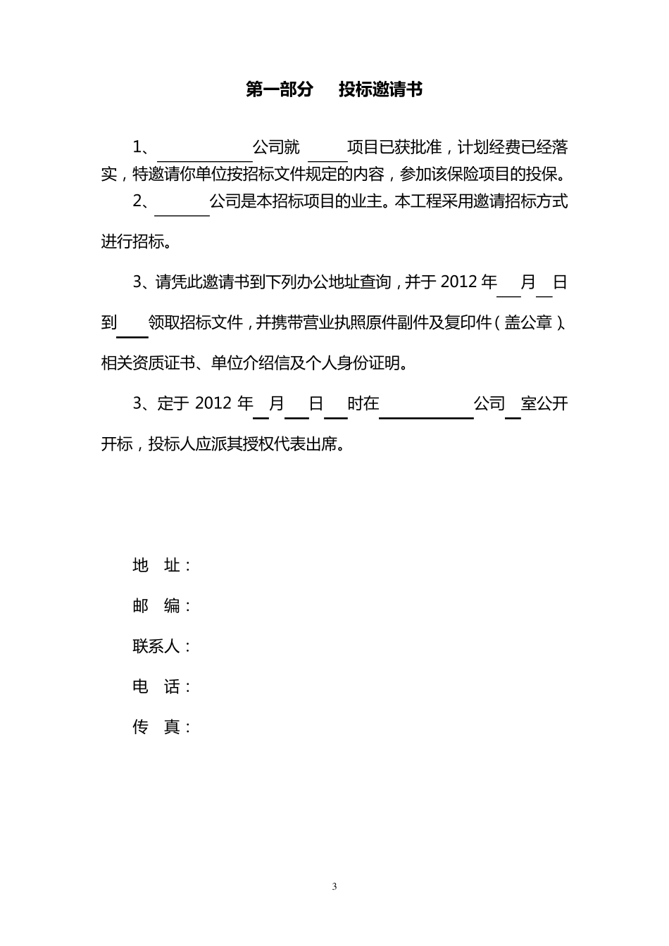 汽车保险招标文件_第3页