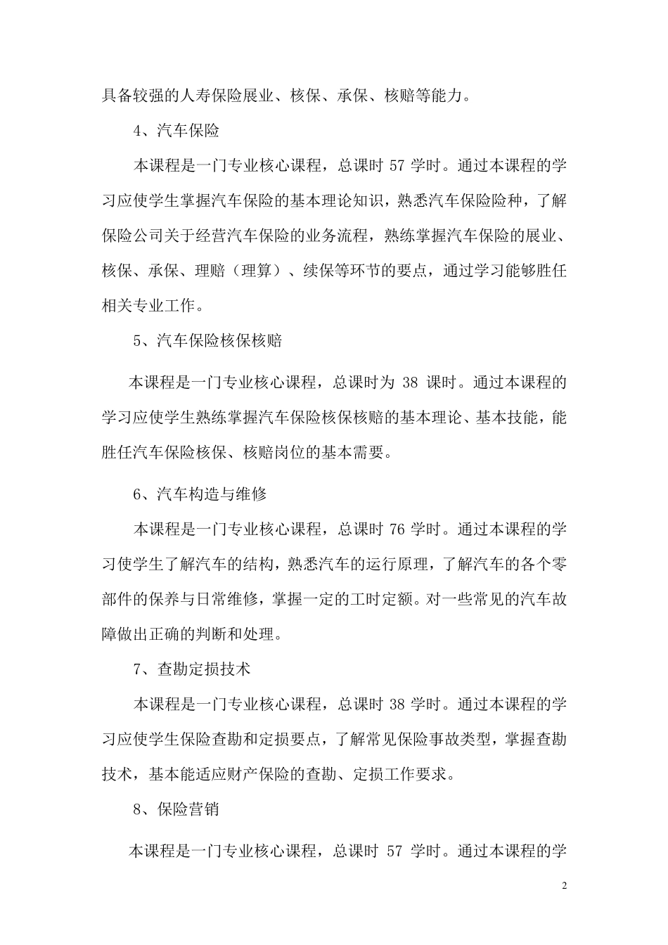 汽车保险教学计划_第2页