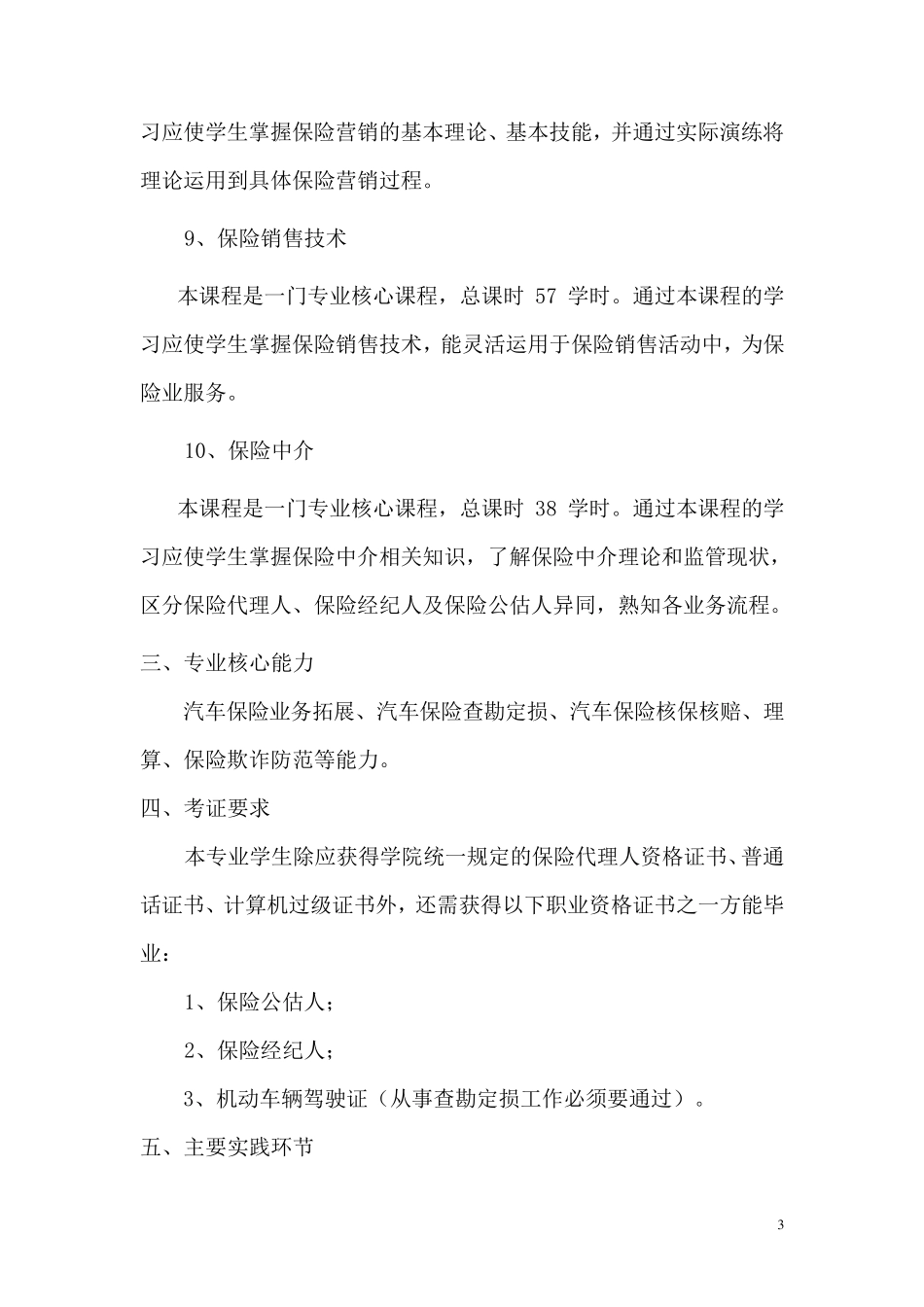 汽车保险教学计划_第3页
