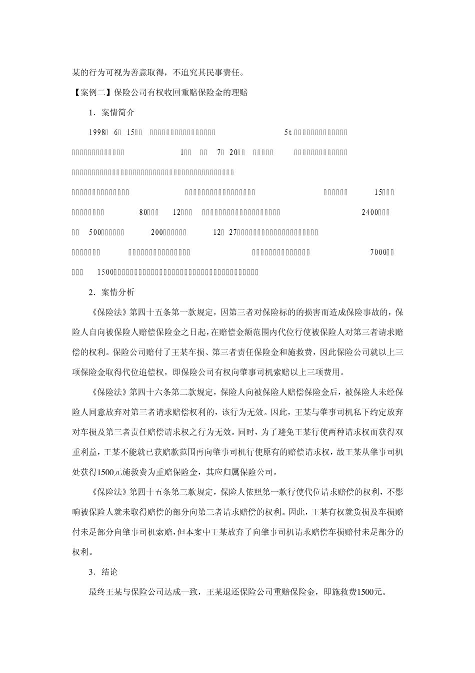 汽车保险案例分析2011_第2页