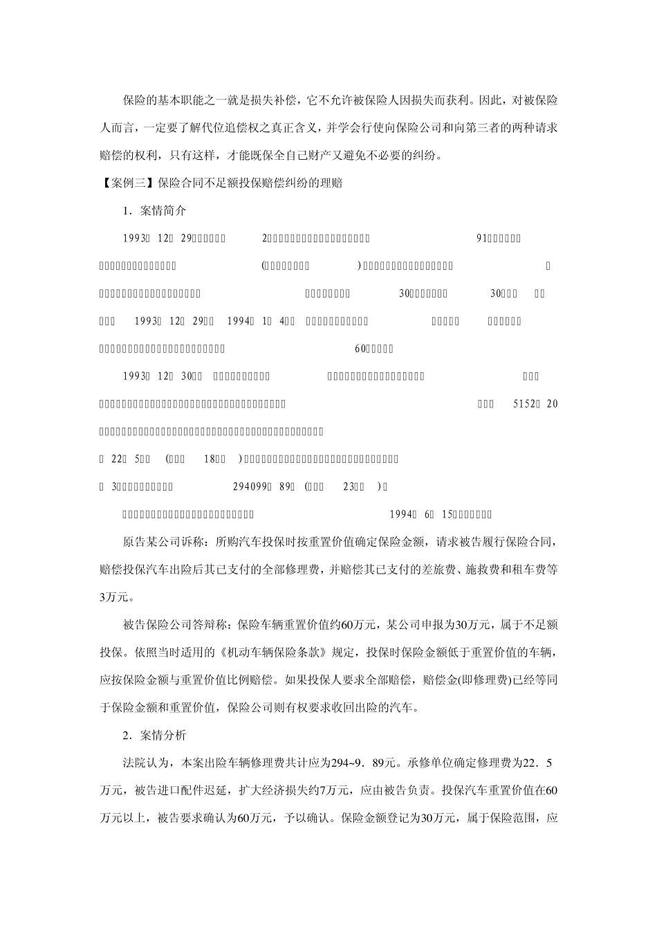 汽车保险案例分析2011_第3页