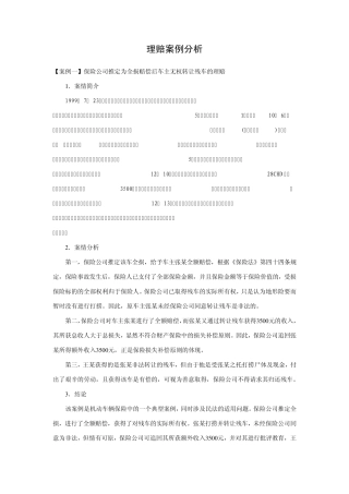 汽车保险案例分析2011