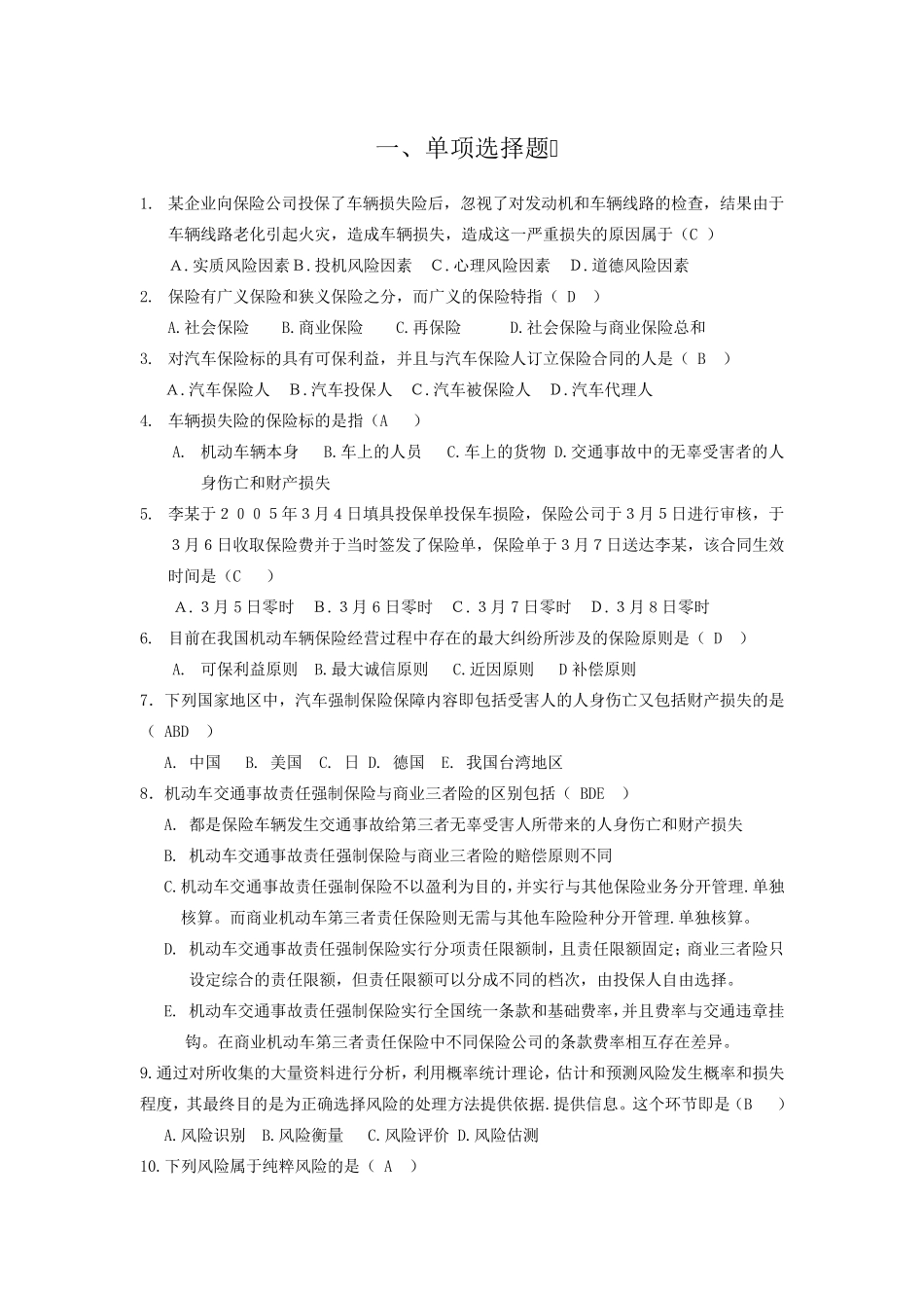 汽车保险理赔复习题全答案_第1页