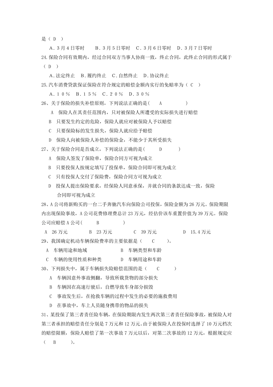 汽车保险理赔复习题全答案_第3页