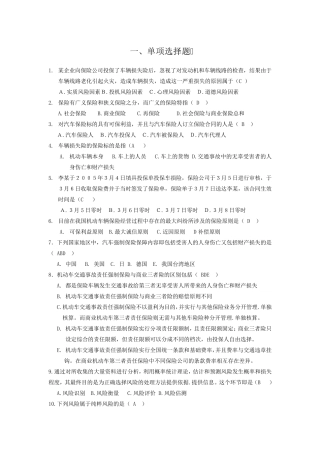 汽车保险理赔复习题全答案