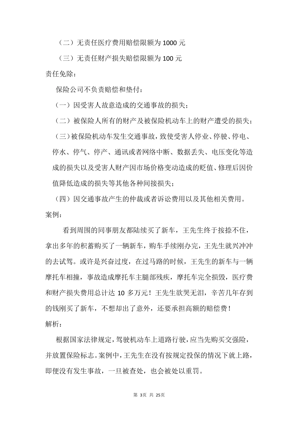 汽车保险的认识_第3页