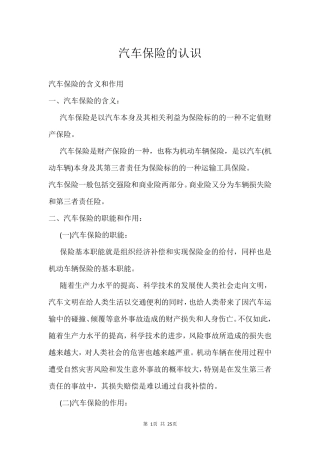 汽车保险的认识