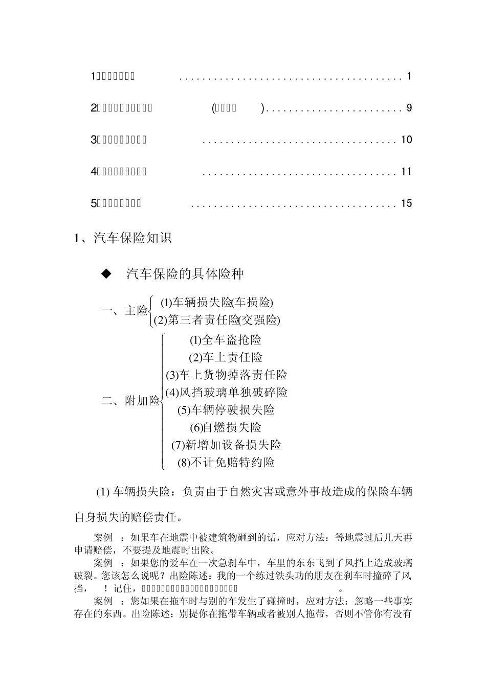 汽车保险知识_第1页