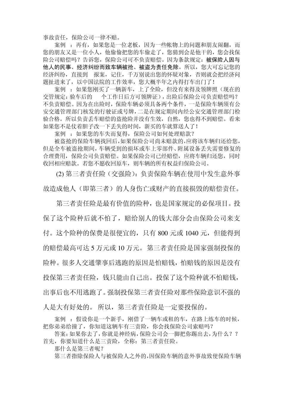 汽车保险知识_第2页