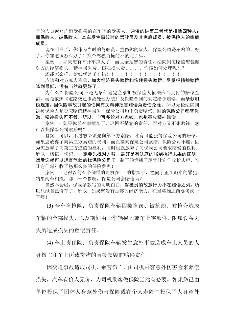 汽车保险知识_第3页