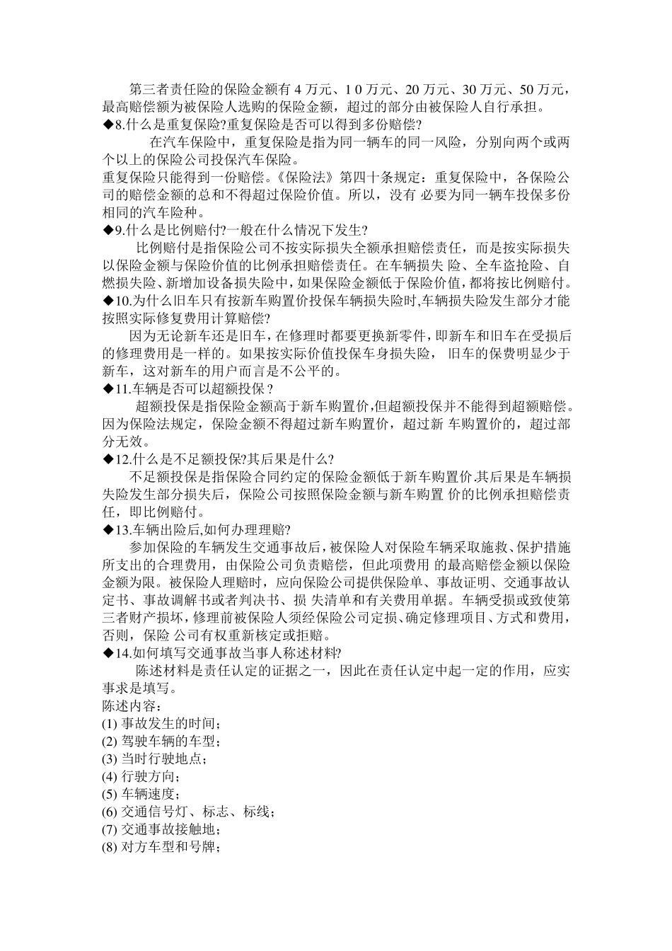 汽车保险种类及含义_第3页