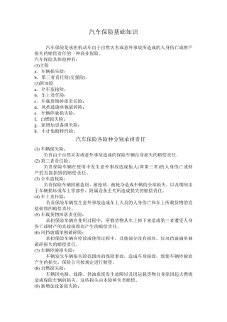 汽车保险种类及含义
