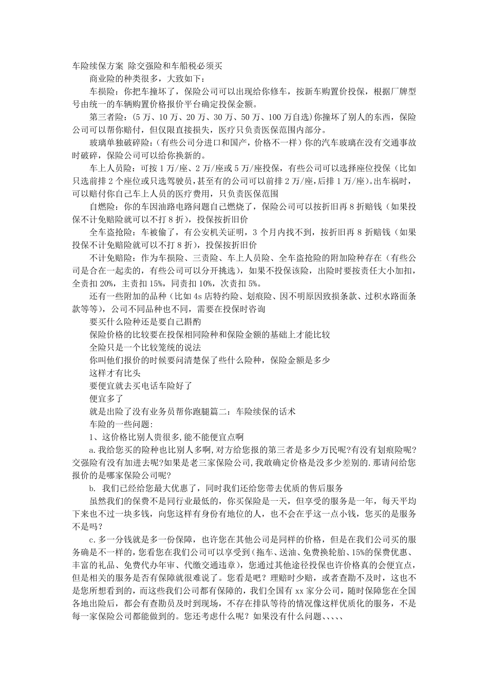 汽车保险续保促销方案_第1页