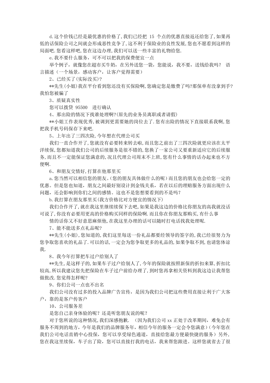 汽车保险续保促销方案_第2页