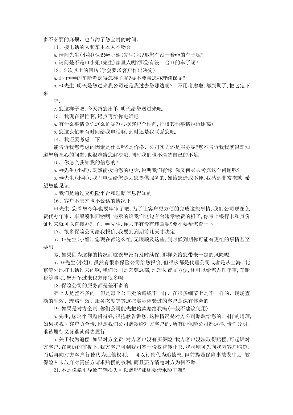 汽车保险续保促销方案_第3页