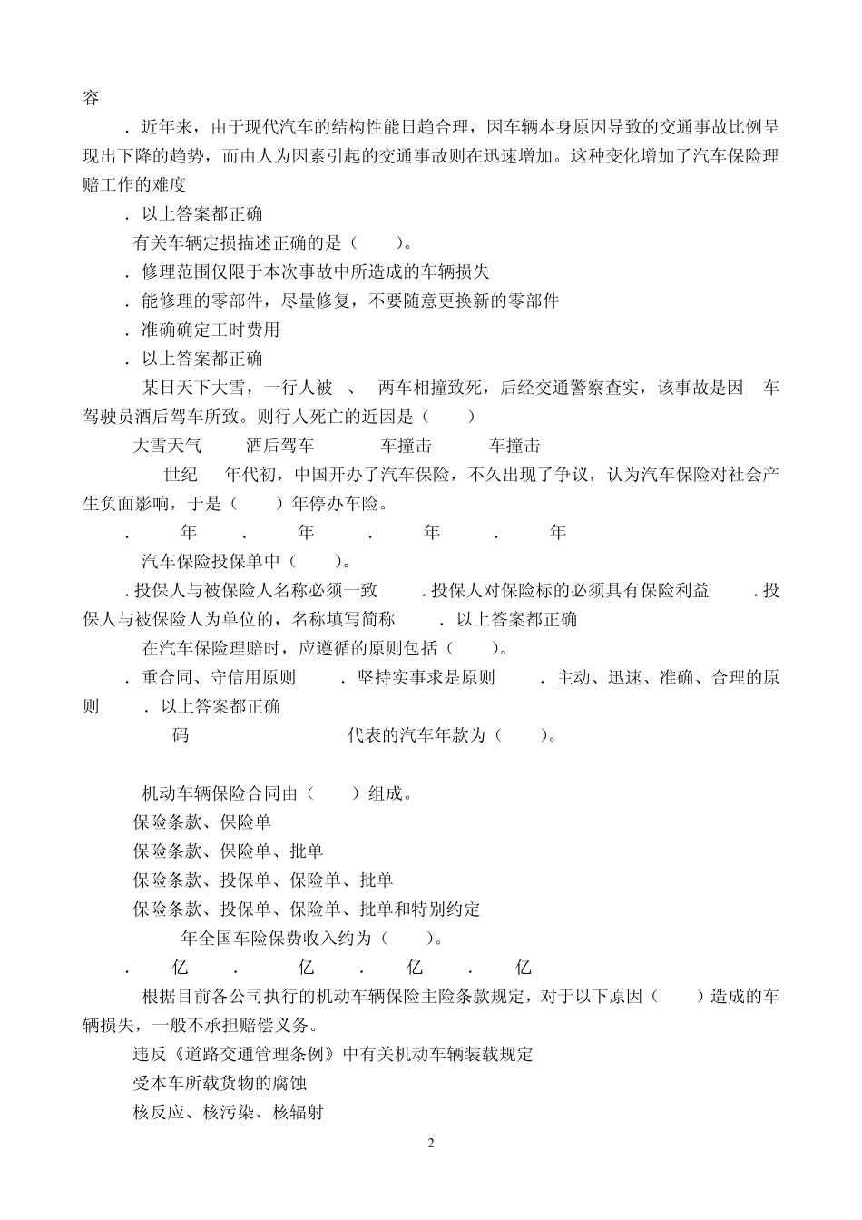 汽车保险考试题库6_第2页