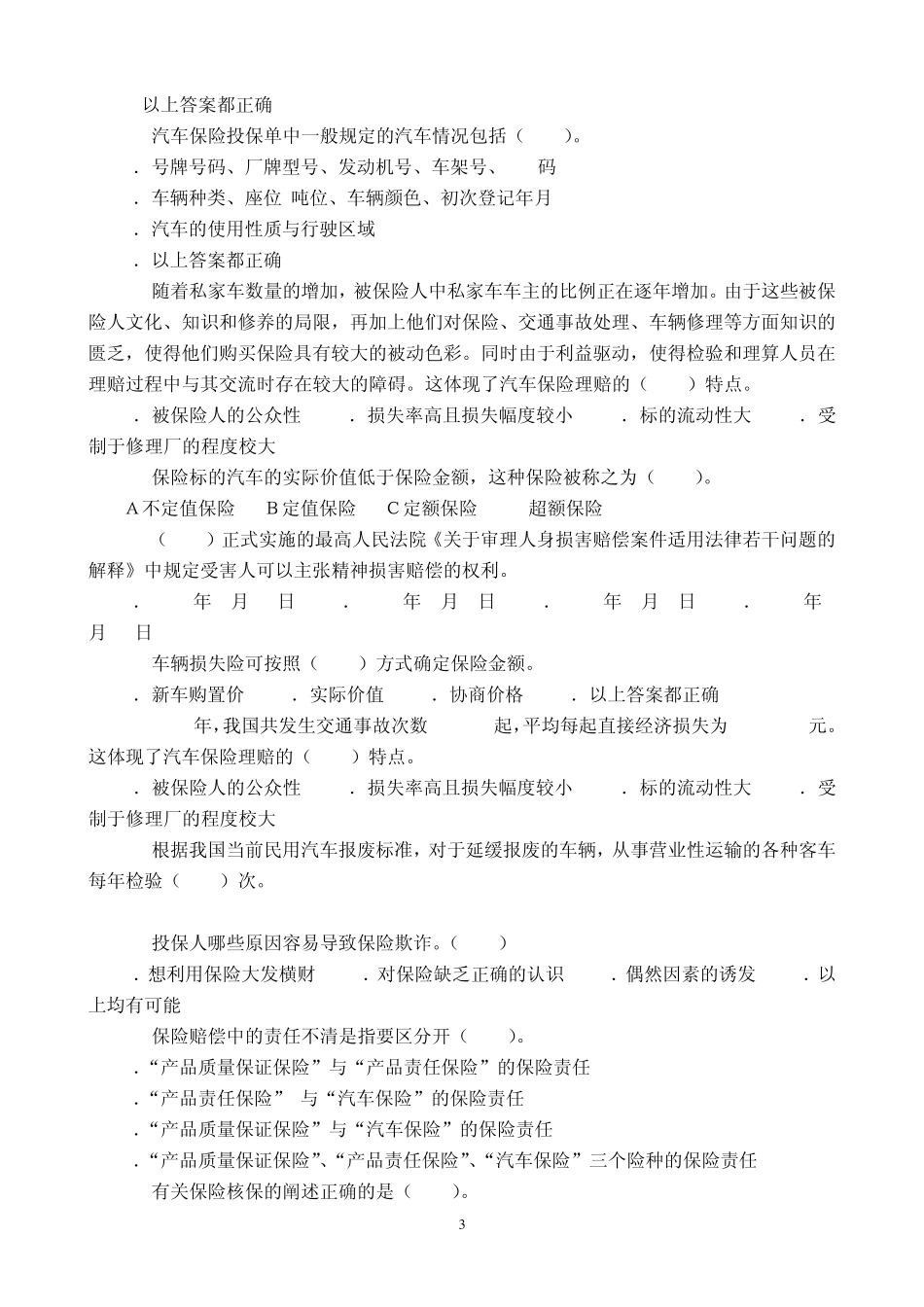 汽车保险考试题库6_第3页
