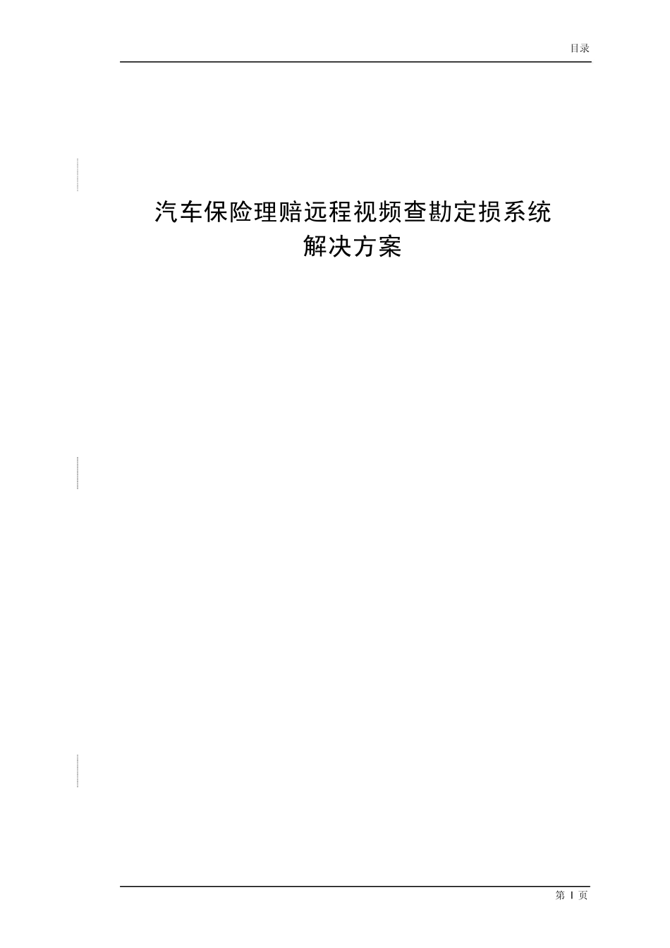 汽车保险远程定损系统_第1页