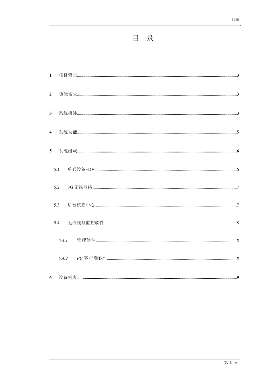汽车保险远程定损系统_第2页