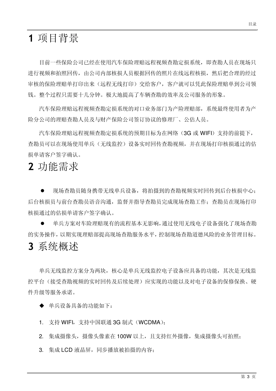 汽车保险远程定损系统_第3页