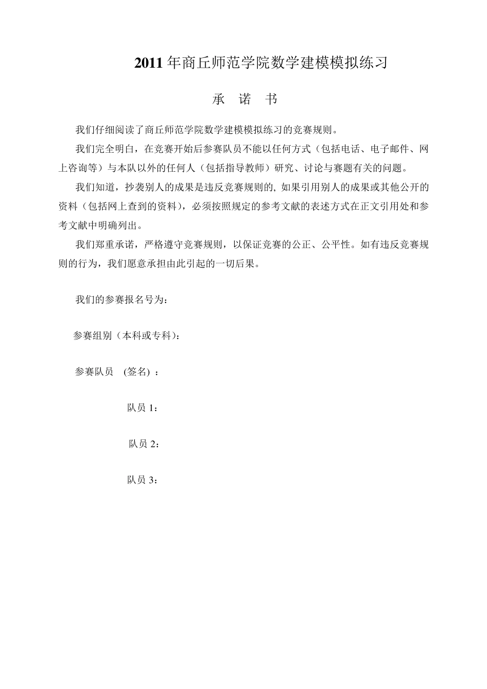 汽车保险问题数学建模_第1页