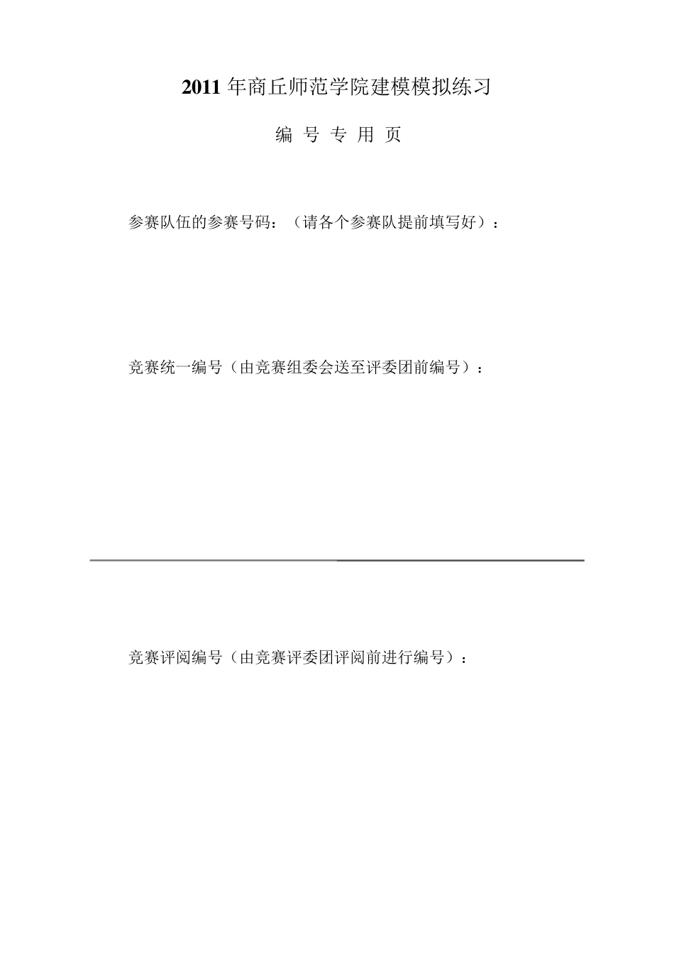 汽车保险问题数学建模_第2页