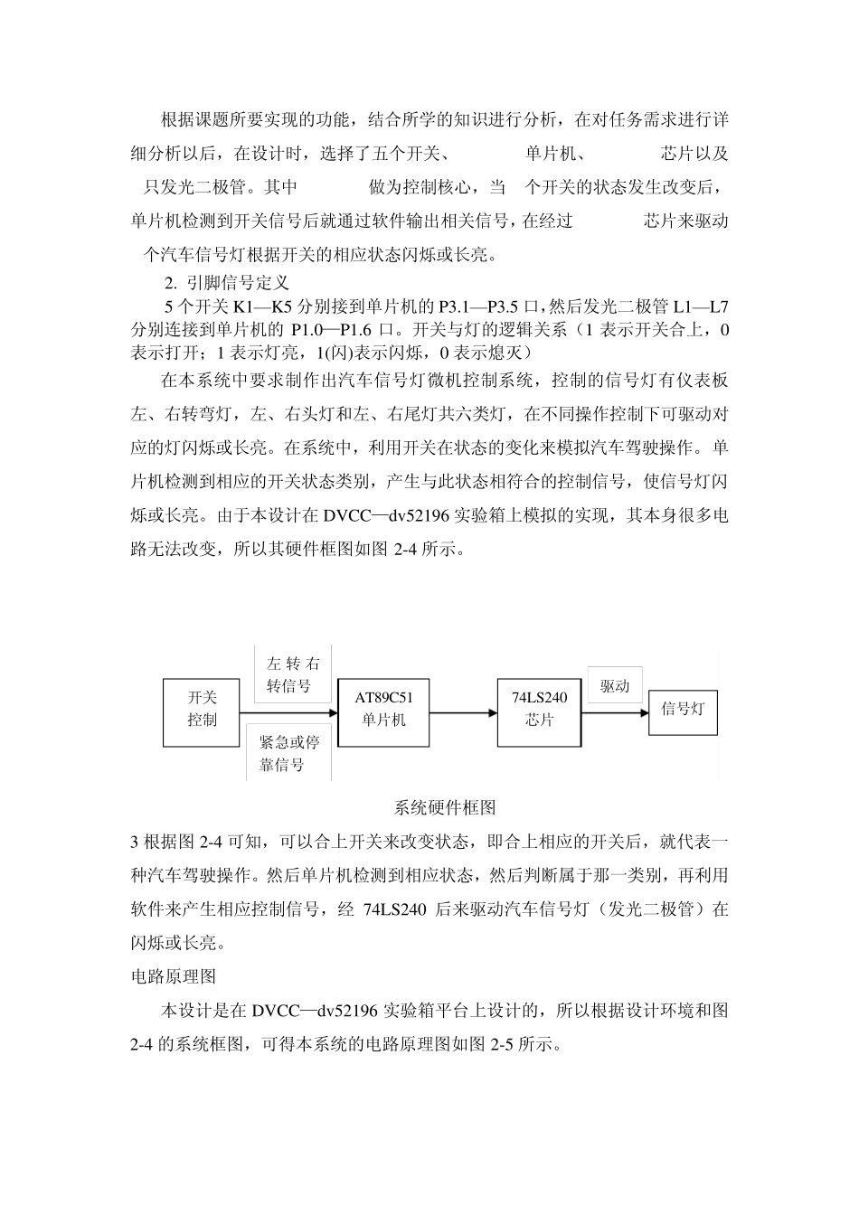 汽车信号灯控制系统设计_第3页