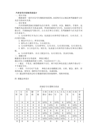 汽车信号灯控制系统设计