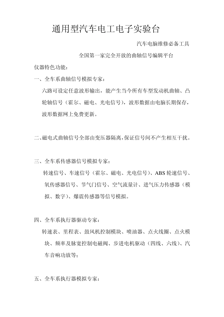 汽车信号模拟发生器ECU试验台说明书_第1页