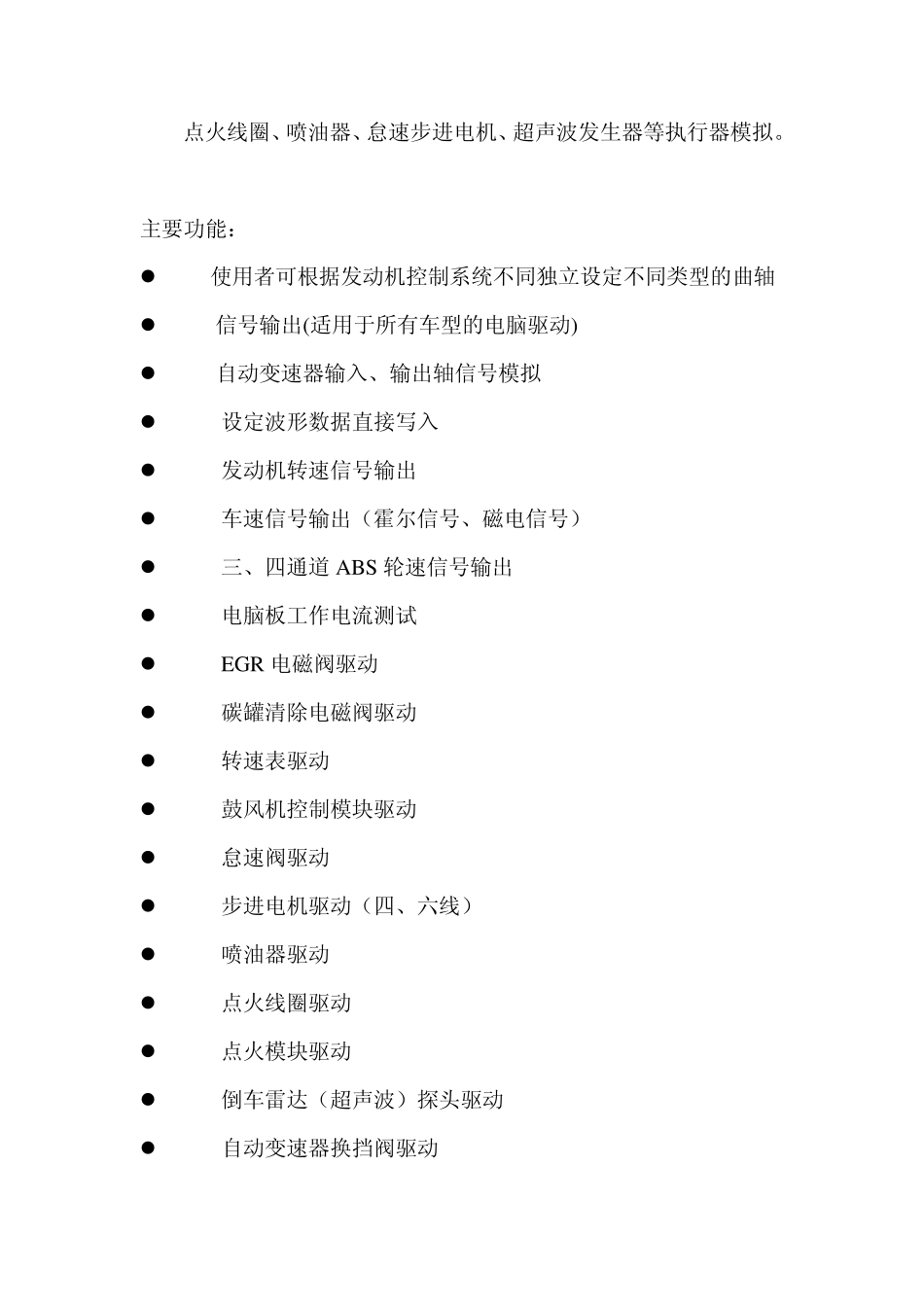 汽车信号模拟发生器ECU试验台说明书_第2页