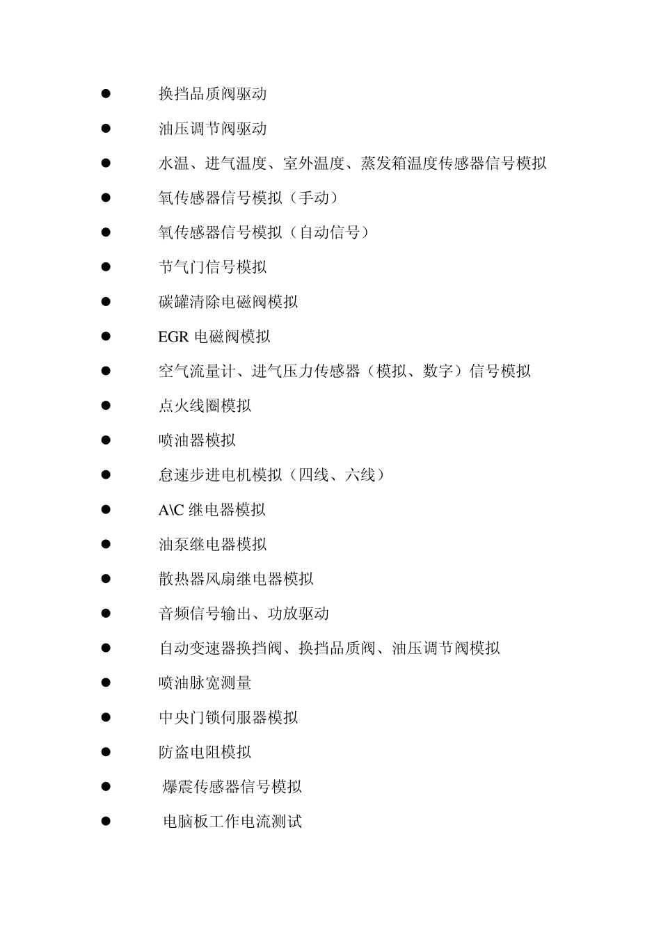 汽车信号模拟发生器ECU试验台说明书_第3页