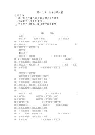 汽车信号装置