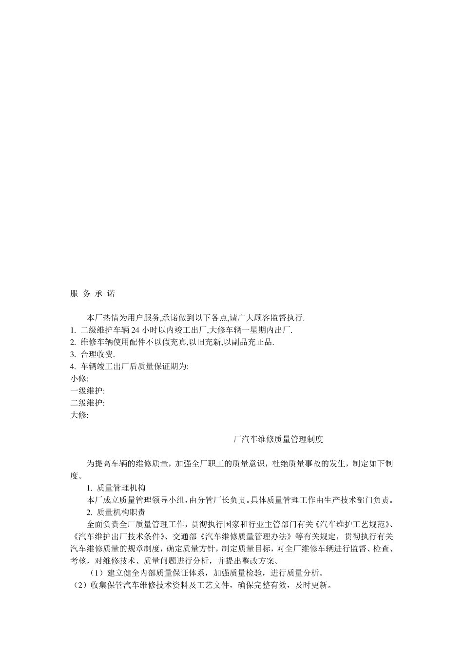 汽车修理厂人员岗位职责和管理制度_第2页