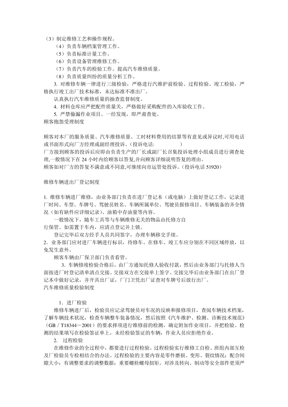 汽车修理厂人员岗位职责和管理制度_第3页