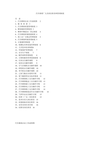 汽车修理厂人员岗位职责和管理制度