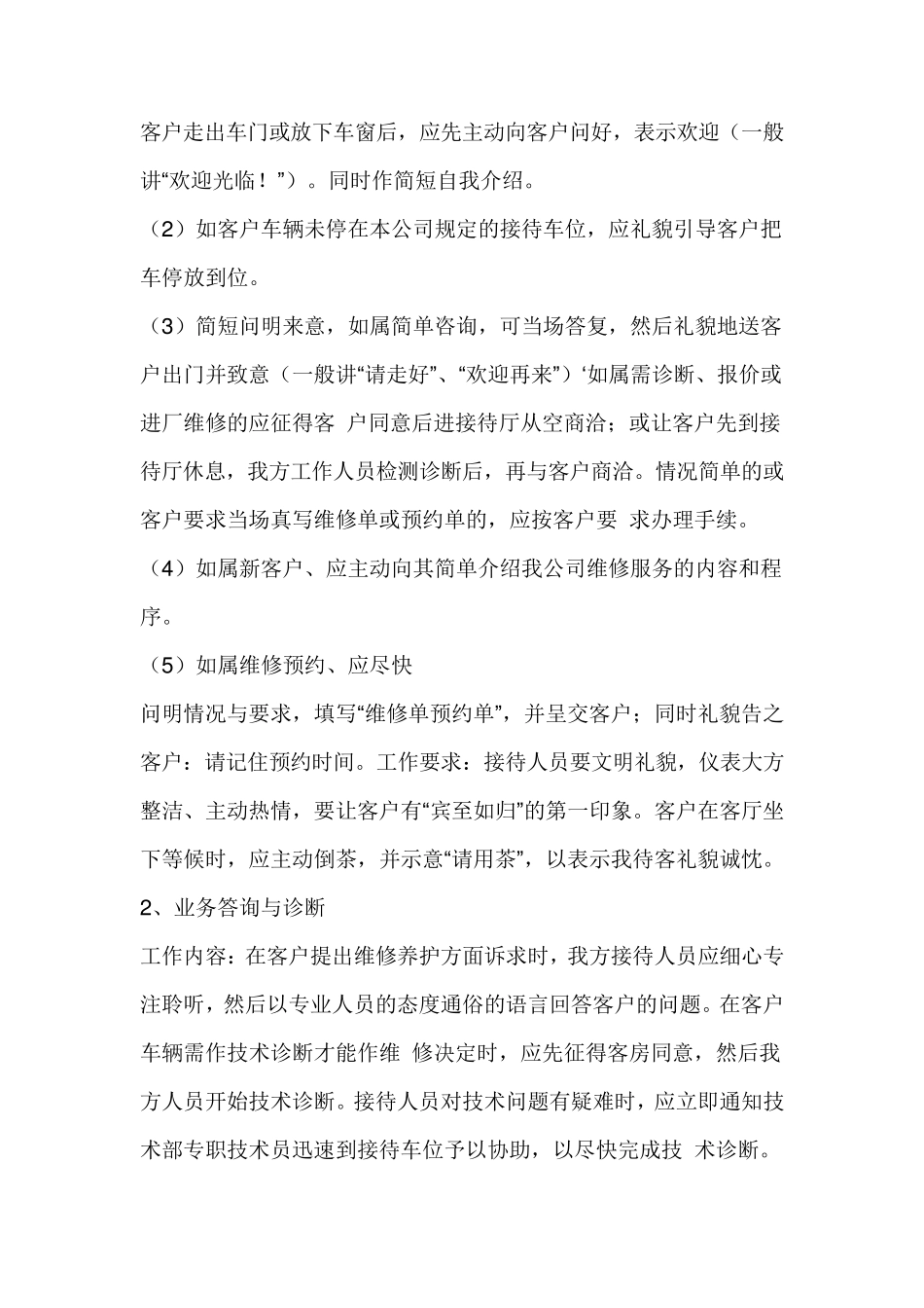 汽车修理厂业务接待工作制度_第2页