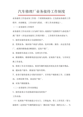 汽车修理厂业务接待工作制度
