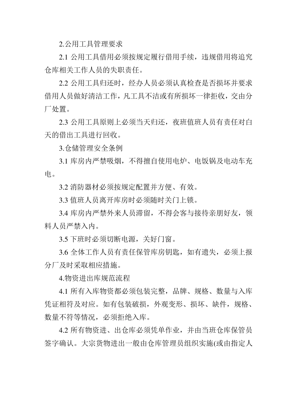 汽车修理厂仓储管理细则_第2页