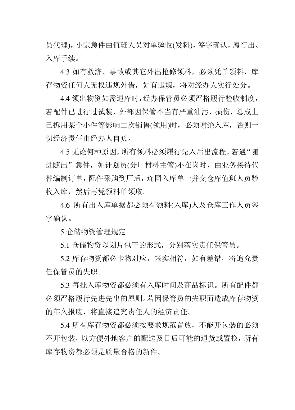 汽车修理厂仓储管理细则_第3页