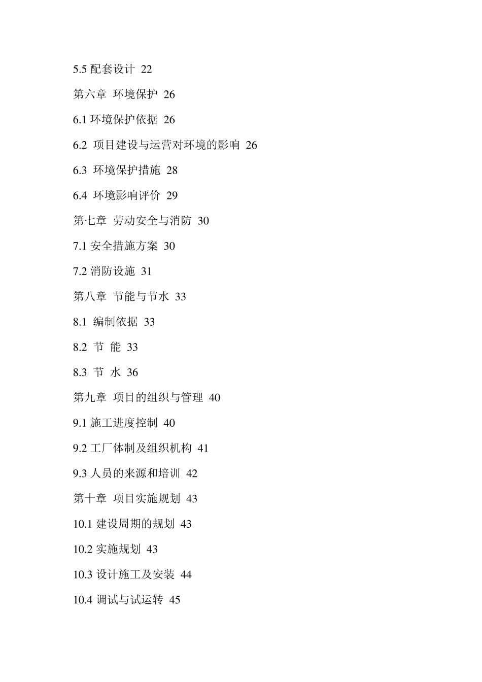 汽车修理厂可行性报告_第2页