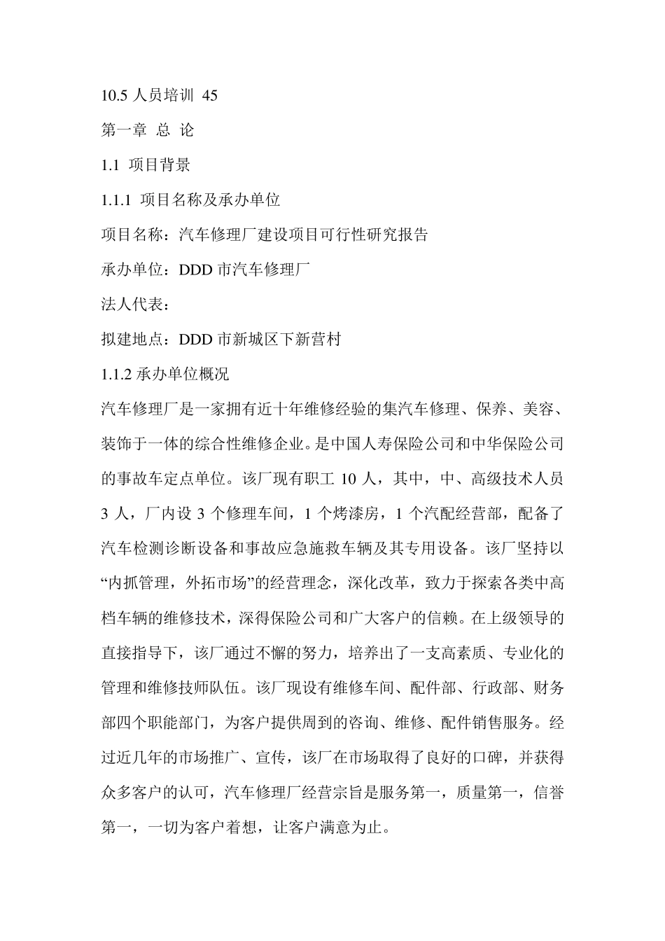 汽车修理厂可行性报告_第3页