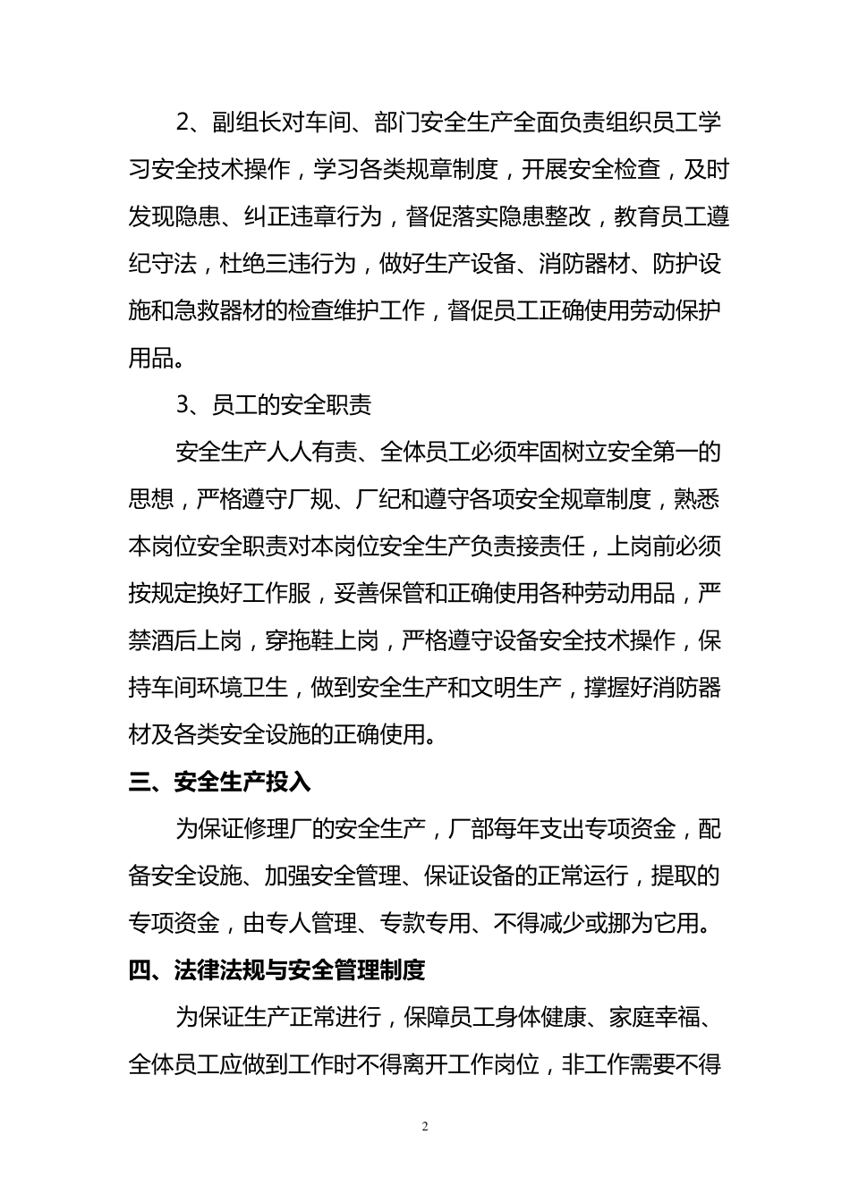 汽车修理厂安全生产标准化基本规范实施方案_第2页