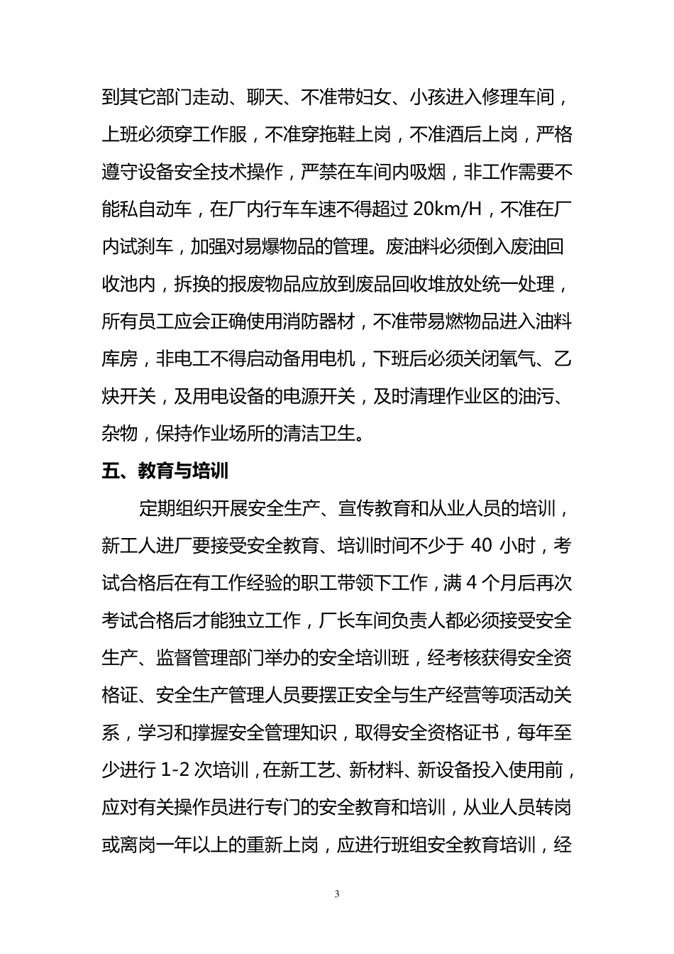 汽车修理厂安全生产标准化基本规范实施方案_第3页