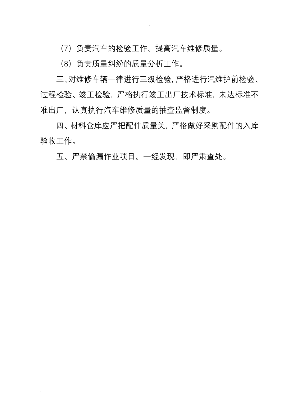 汽车修理厂各项管理制度_第2页