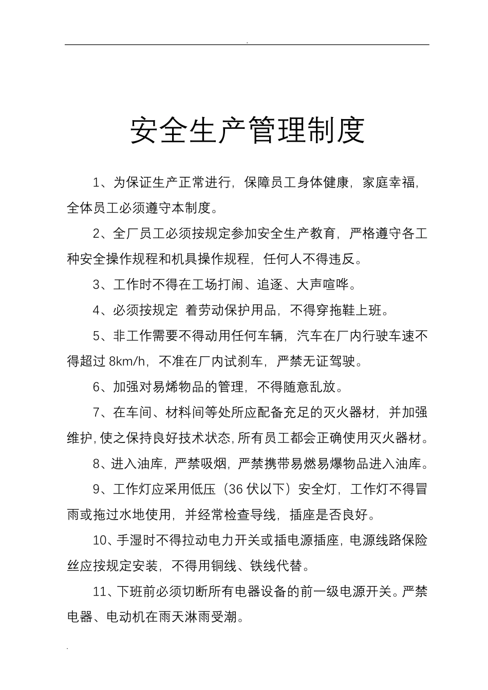 汽车修理厂各项管理制度_第3页